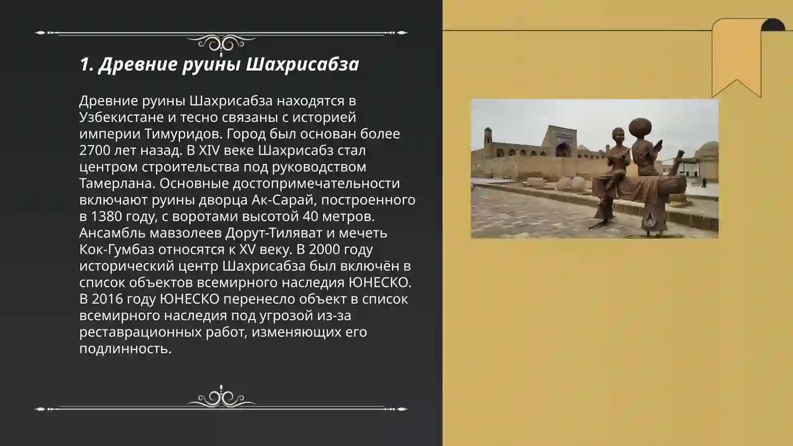 Шахримдаги тарихий обидалар 3