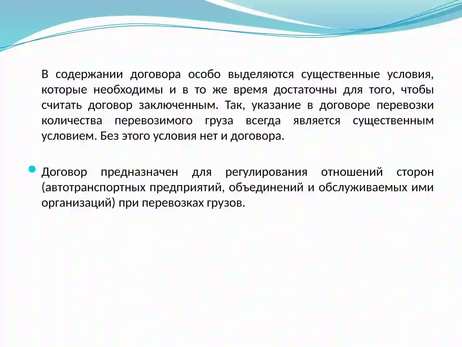Документы организации перевозки грузов и пассажиров 3
