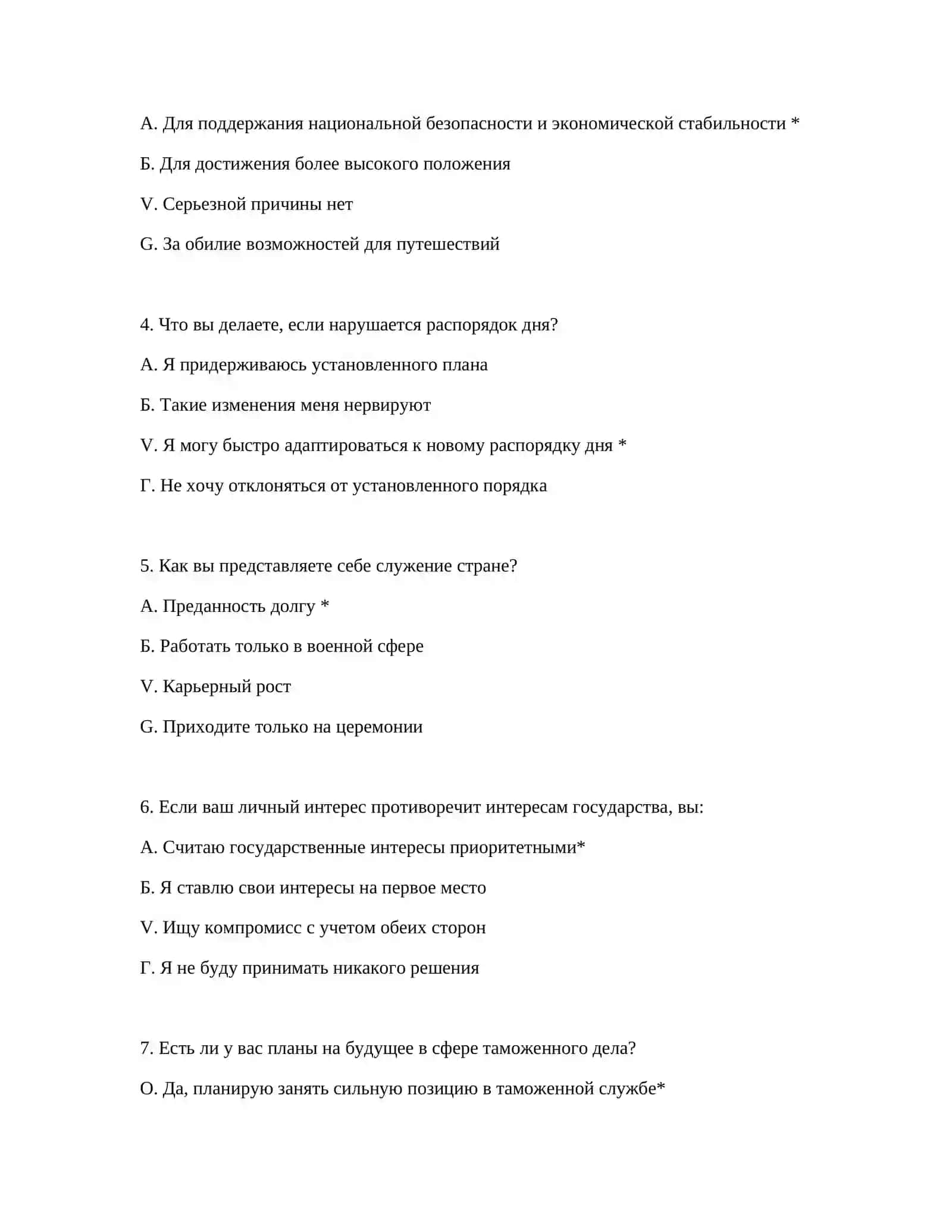 ЛОГИЧЕСКИЕ ТЕСТЫ ДЛЯ КАНДИДАТОВ 3