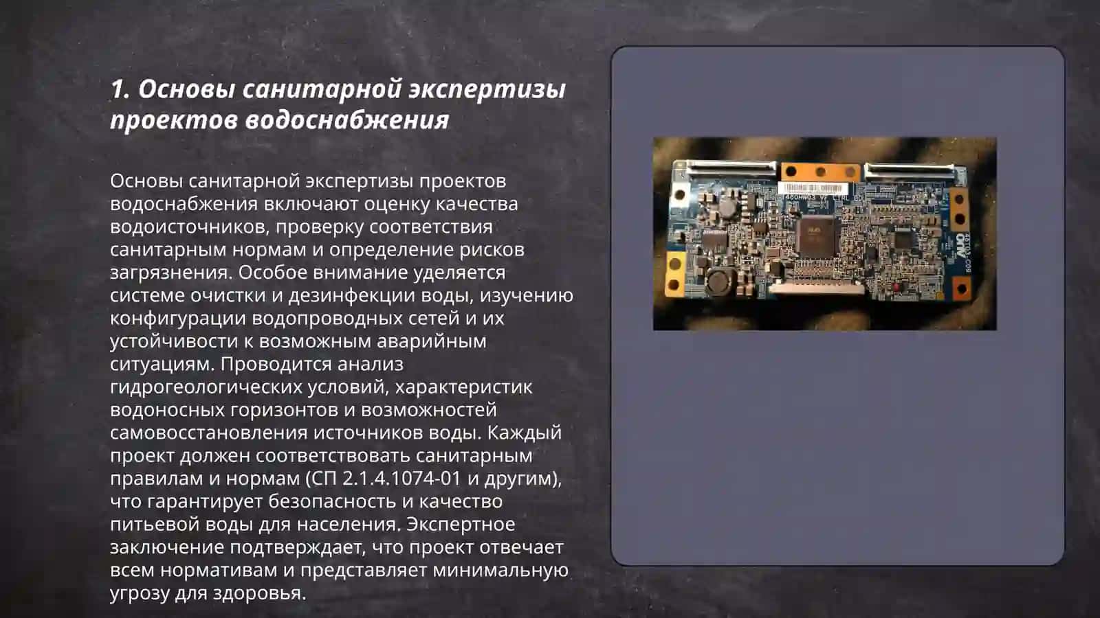 Санитарное экспертиза проектов водоснабжение населенных мест и тактика заключений 3