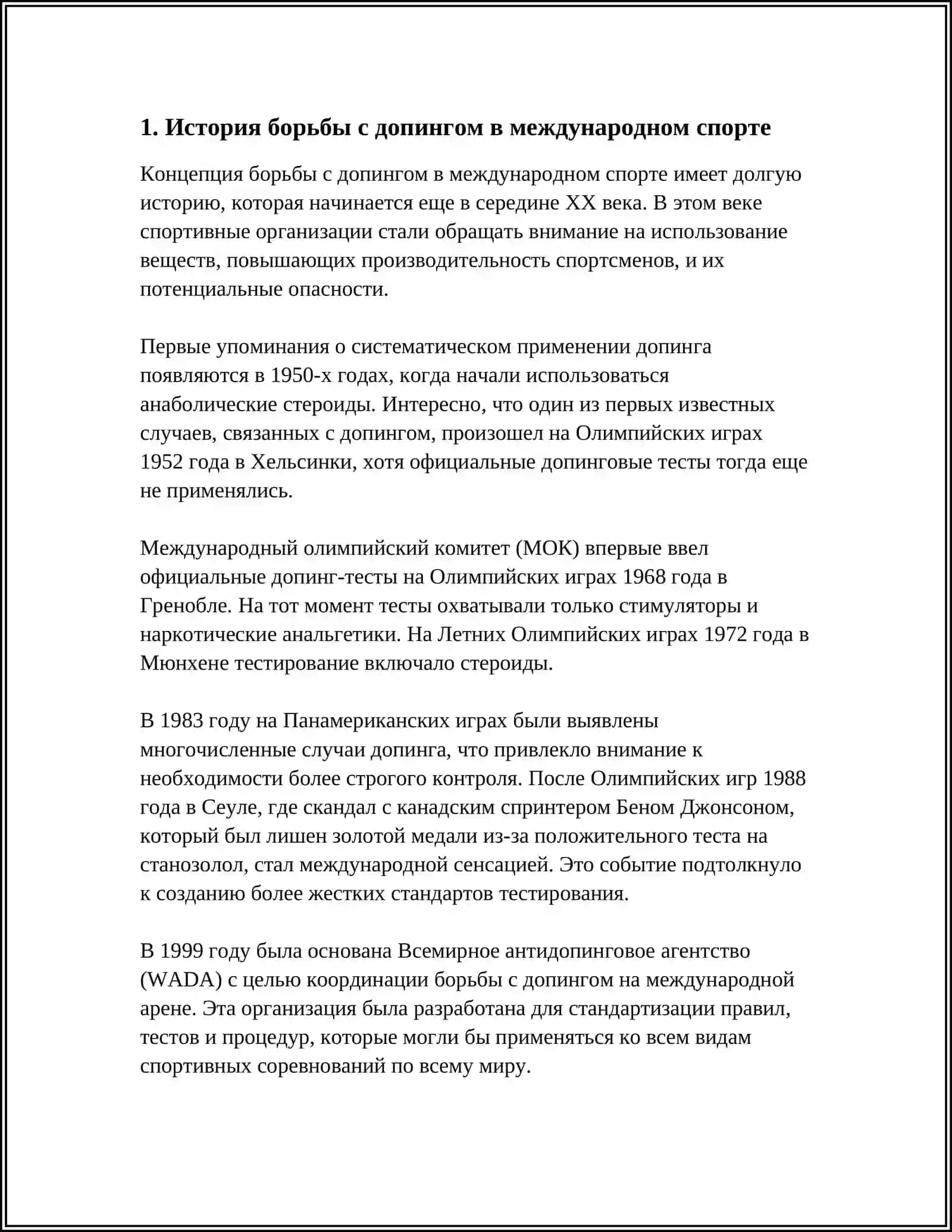 БОРЬБА МЕЖДУНАРОДНЫХ СПОРТСМЕНОВ С ПРИМЕНЕНИЕМ ДОПИНГА 3