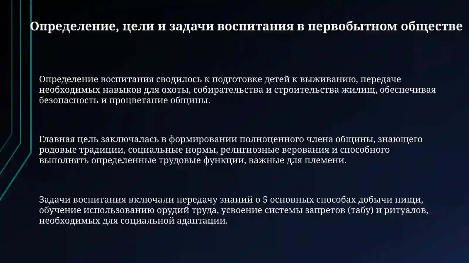История педагогики воспитания впервобытномобществе 3