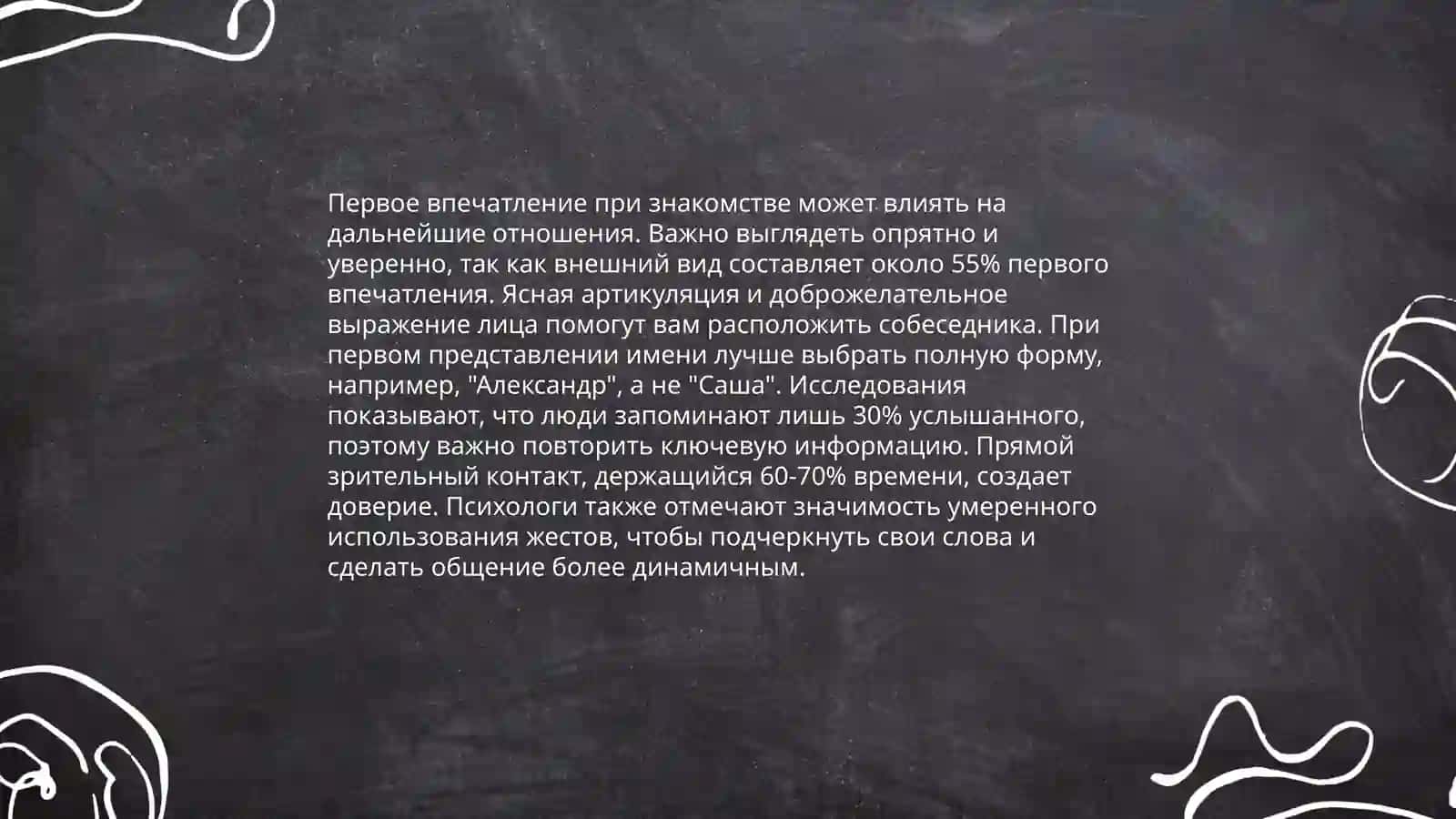 Знакомство. Биография и автобиография. Встреча 3