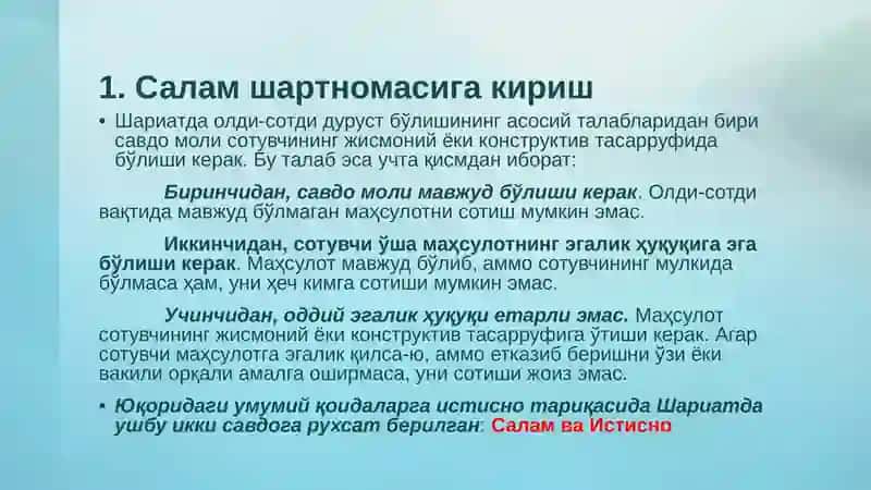 «ИСЛОМ БАНКИ» фанидан тақдимот: Салам шартномаси 3