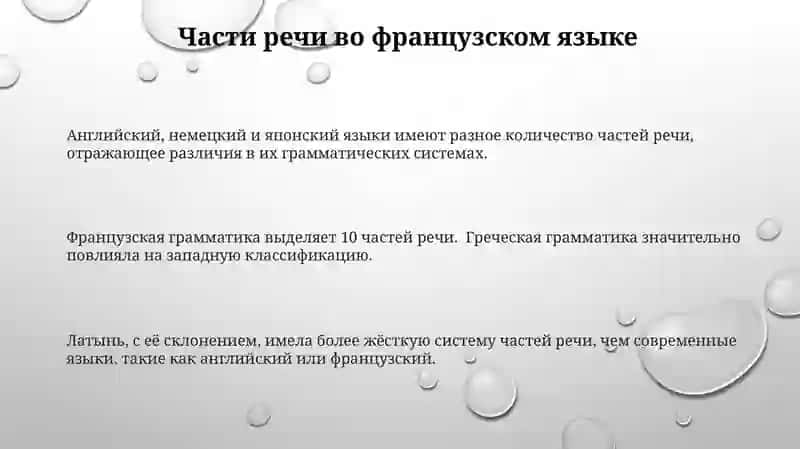 История учения о частях речи 3