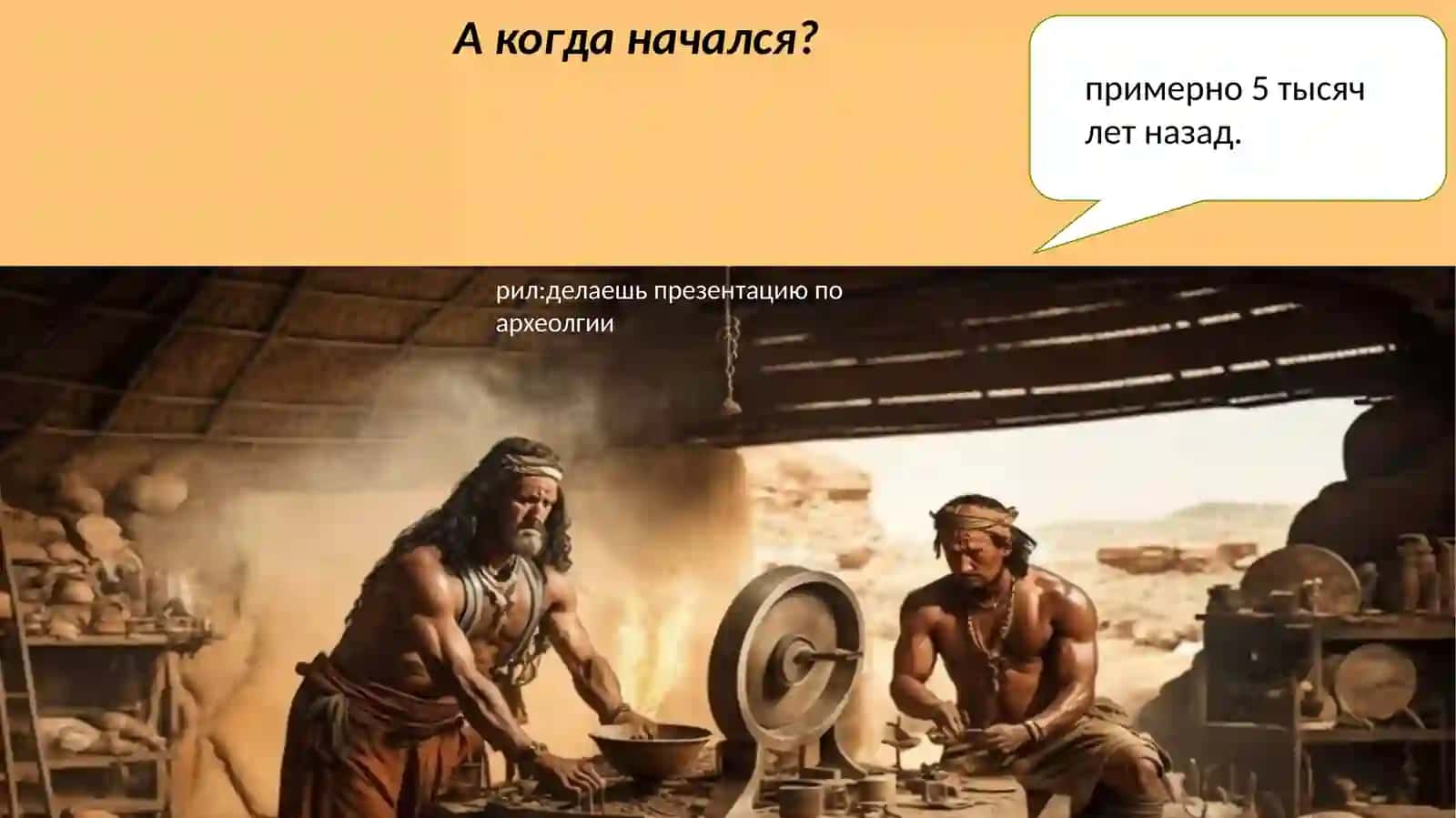 Бронзовый век 3