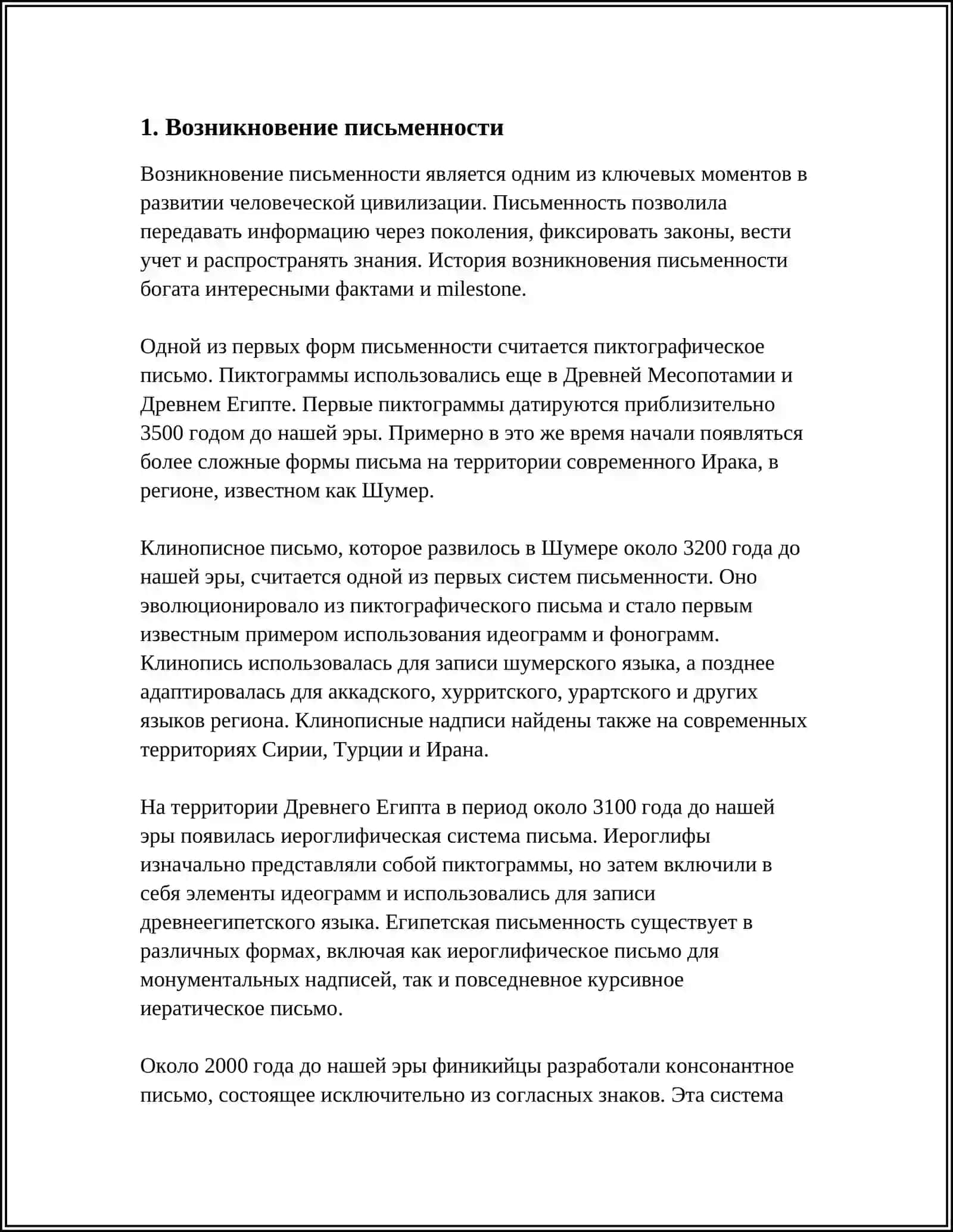 ПРОИСХОЖДЕНИЕ И ОСНОВНЫЕ ЭТАПЫ ИСТОРИИ ПИСЬМА 3