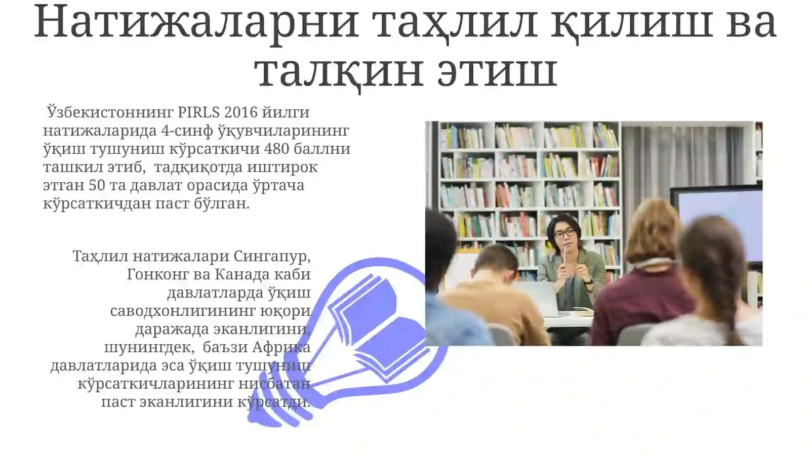 PIRLS Xalqaro Tadqiqotida O'qish Savodxonligini Baholash 3