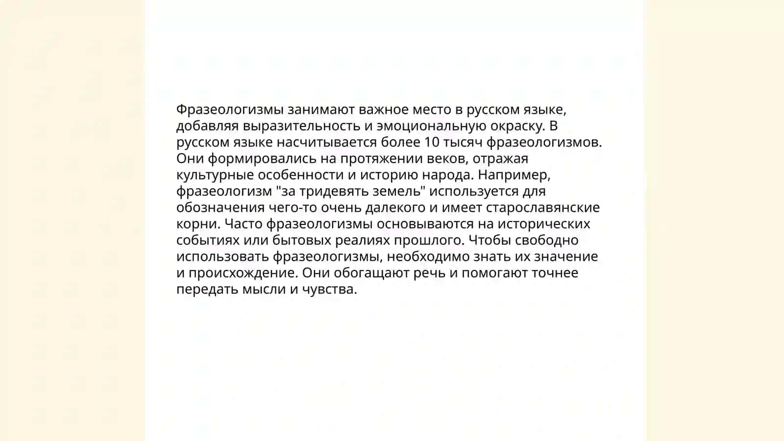 Система упражнений по работе с русскими фразеологизмамы 3