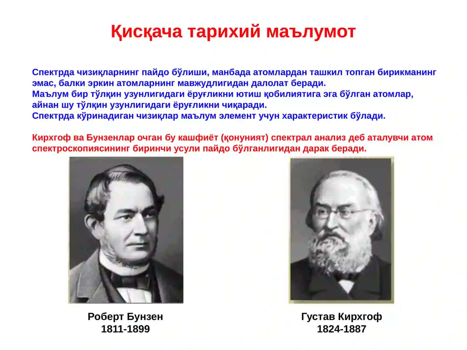 Атом спектроскопияси усуллари. Атом-эмиссион спектроскопия 3