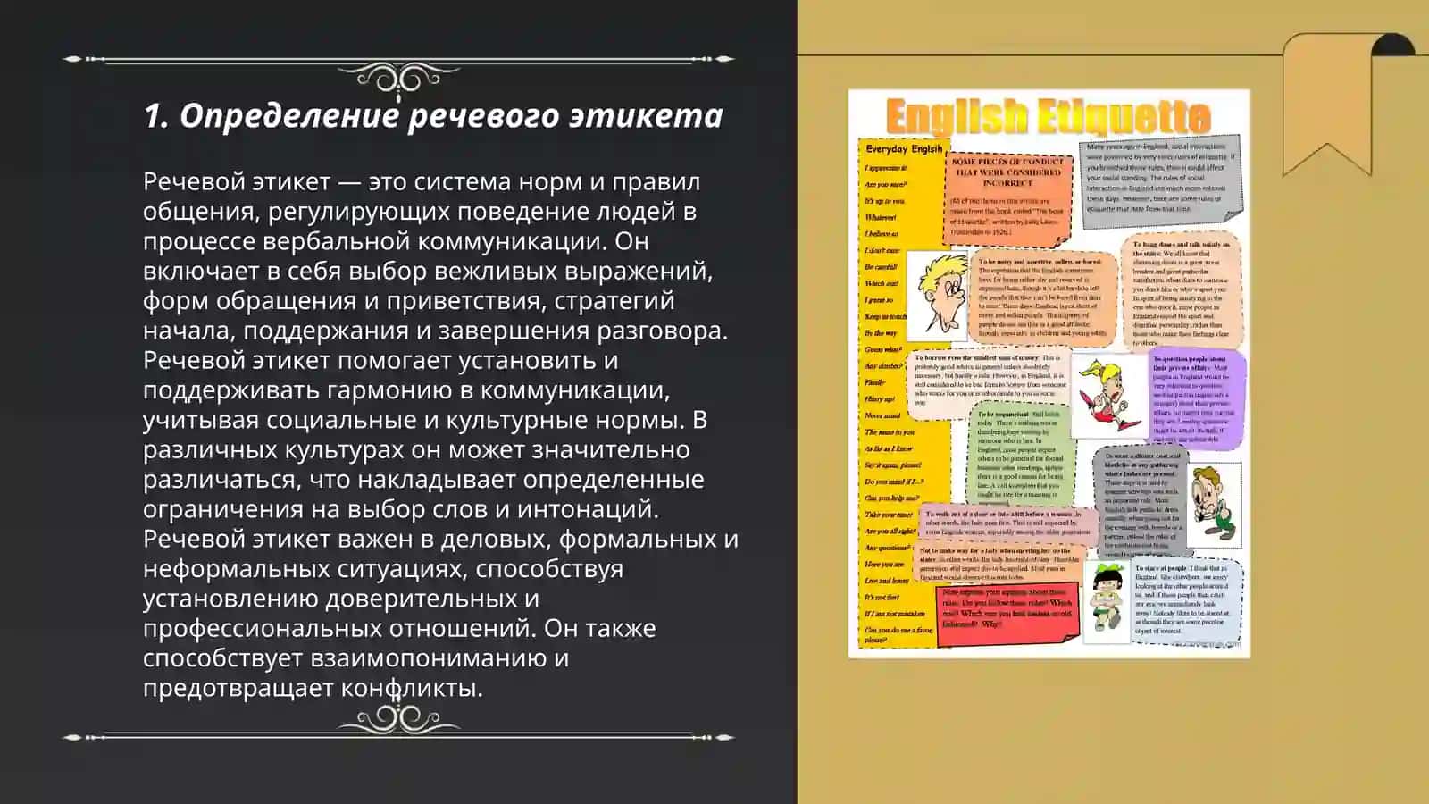 Речевой этикет 3