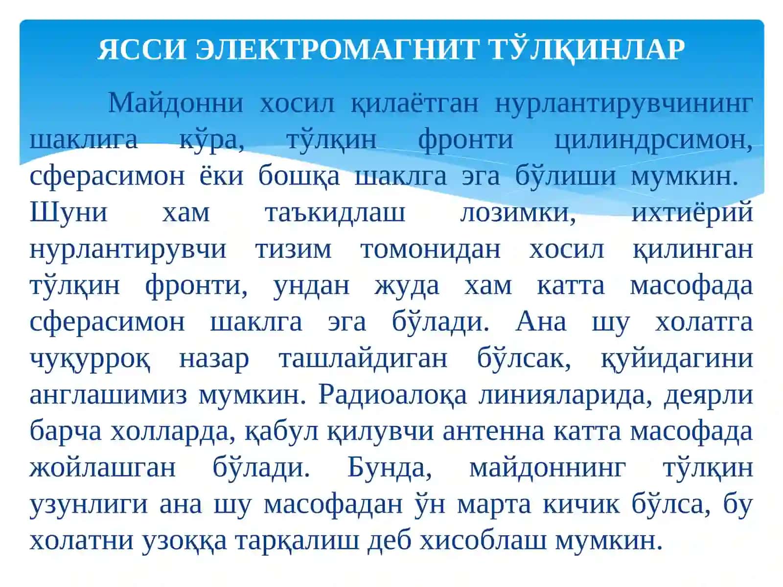 Ясси Электромагнит Тўлқинлар 3
