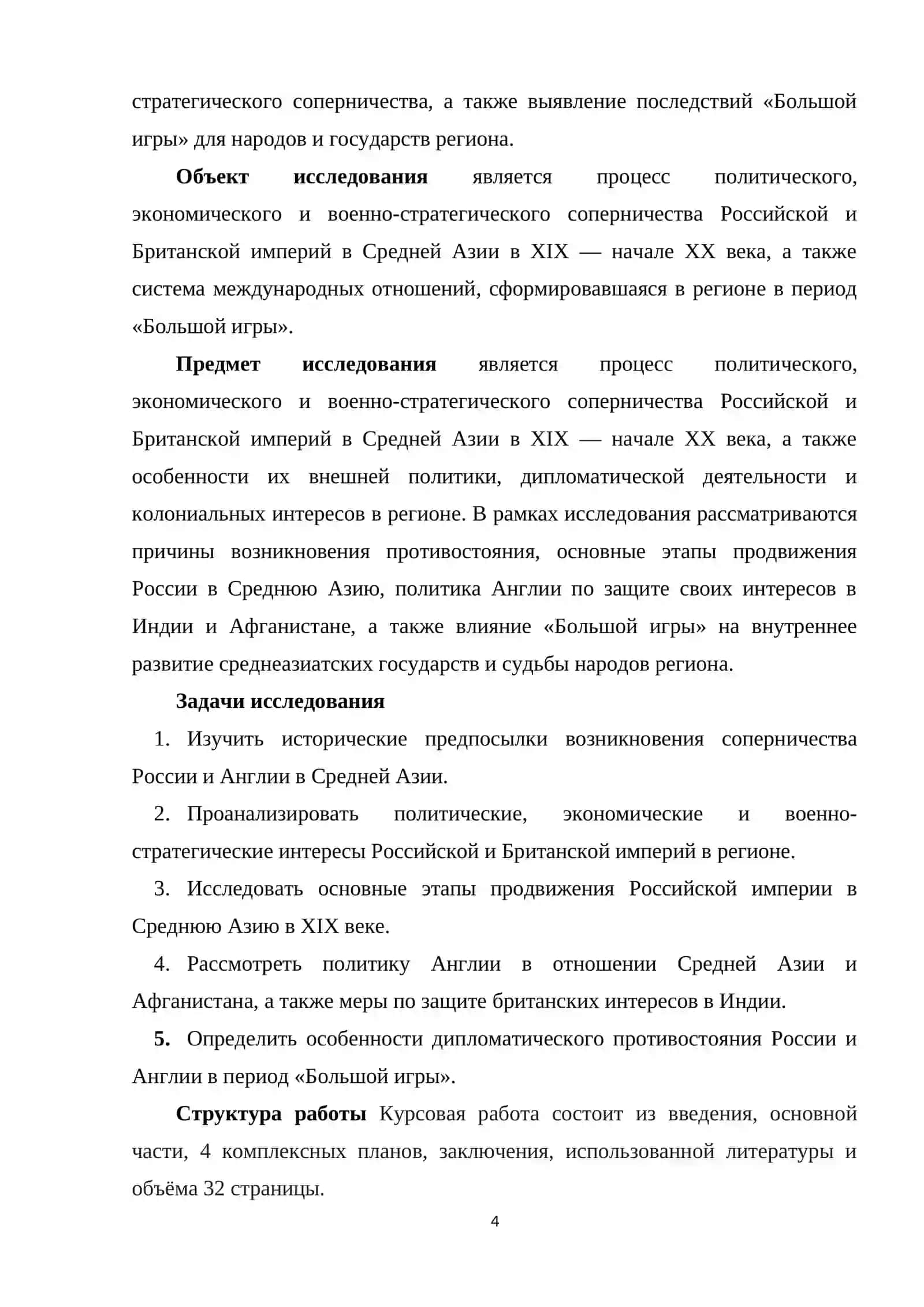 Столкновение интересов России и Англии в Средней Азии 3