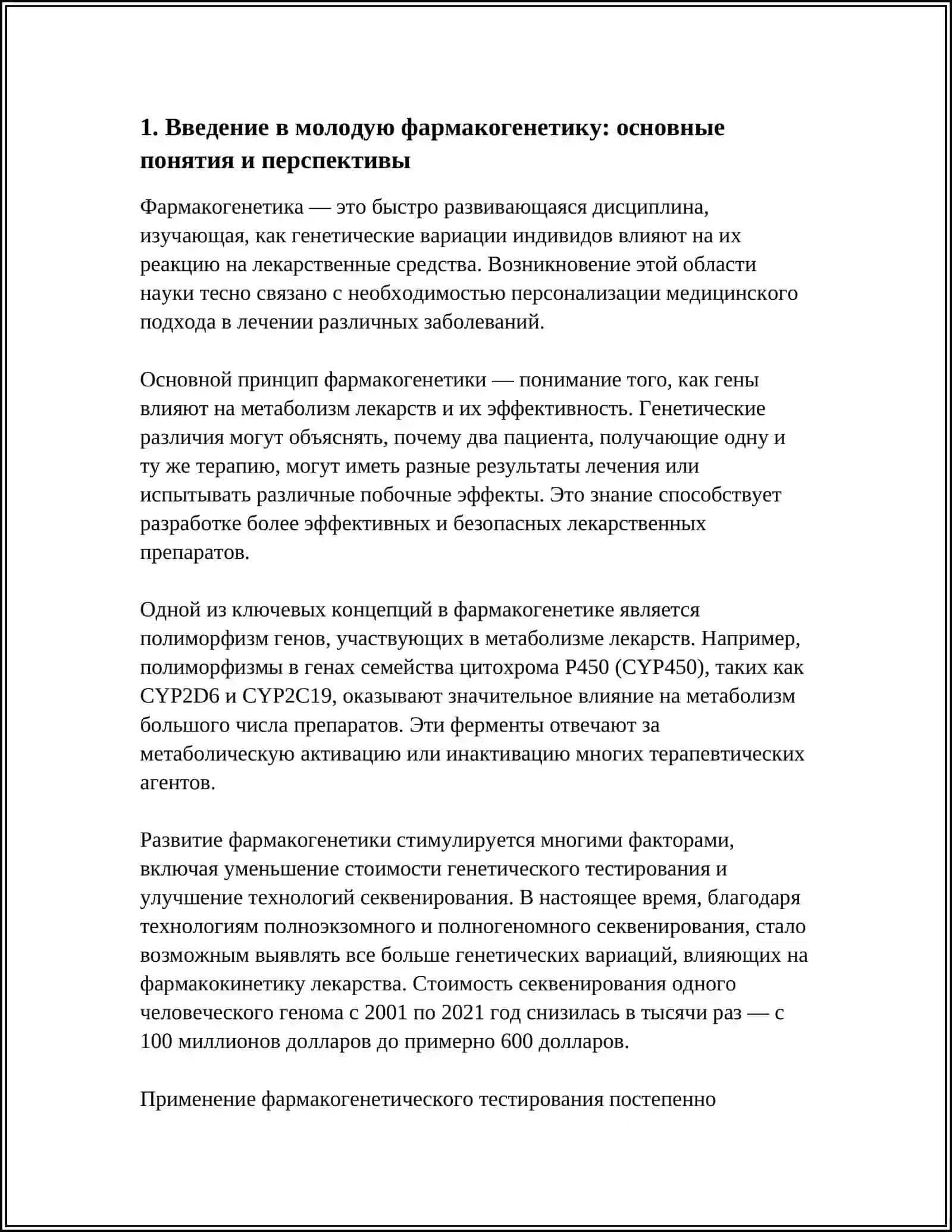 МОЛОДАЯ ФАРМАКОГЕНЕТИКА 3