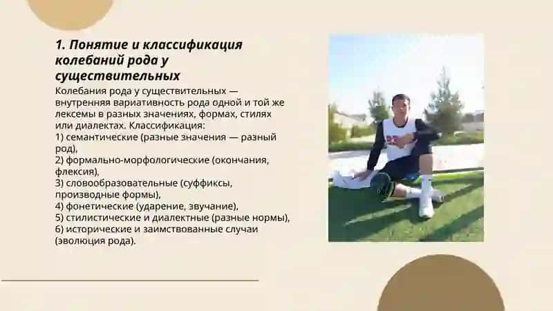 Колебания в роде имён существительных Юсупова чарос 3