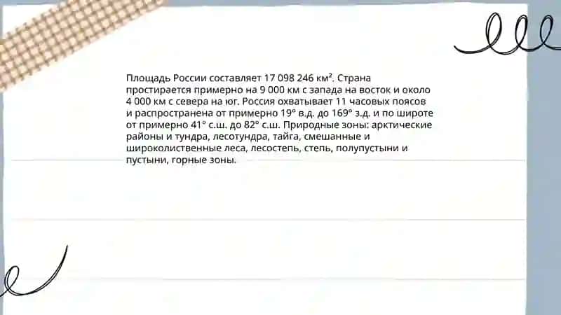 Составит рассказ на тему "Россия - самая большая страна в мире" 3
