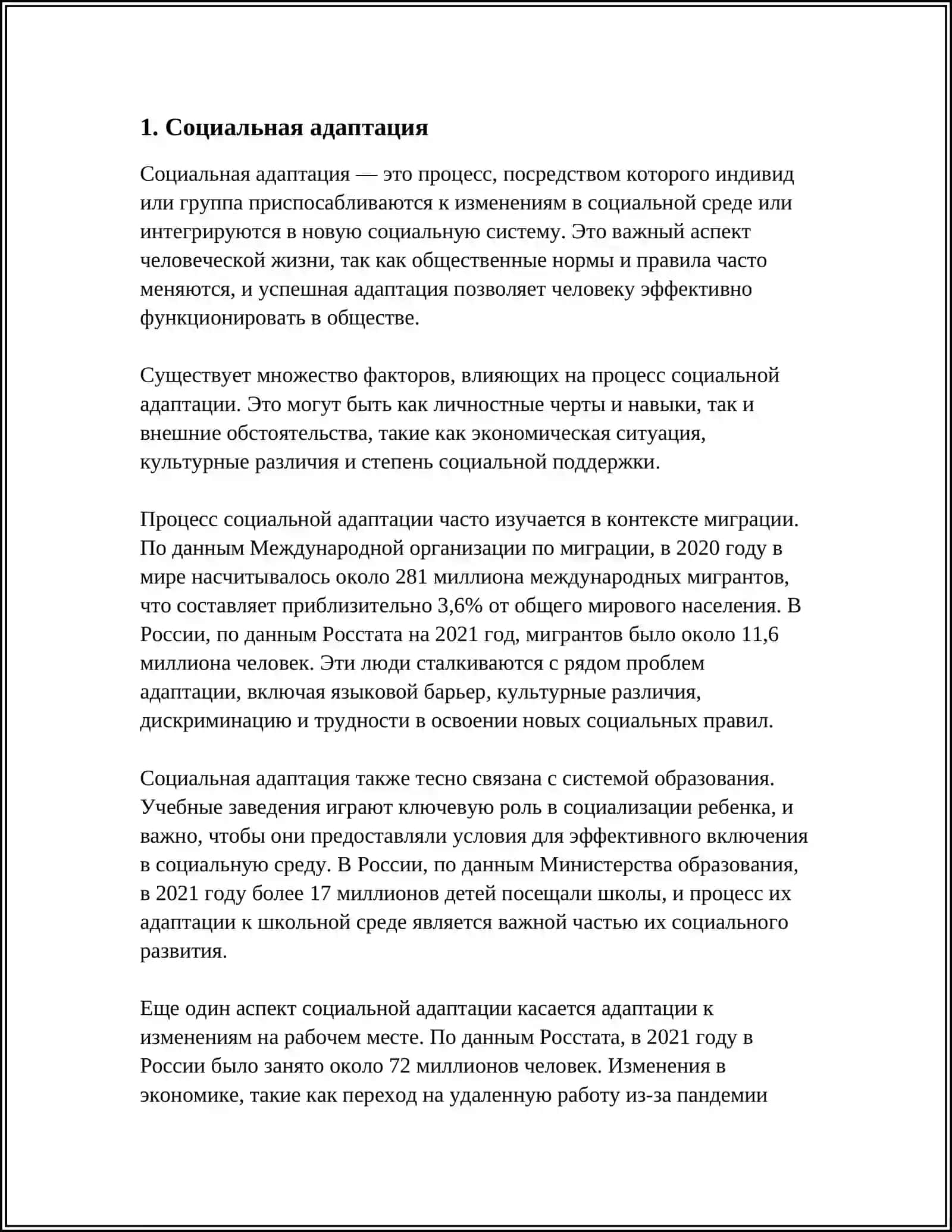 СОЦИАЛЬНОЕ ОТНОШЕНИЕ 3
