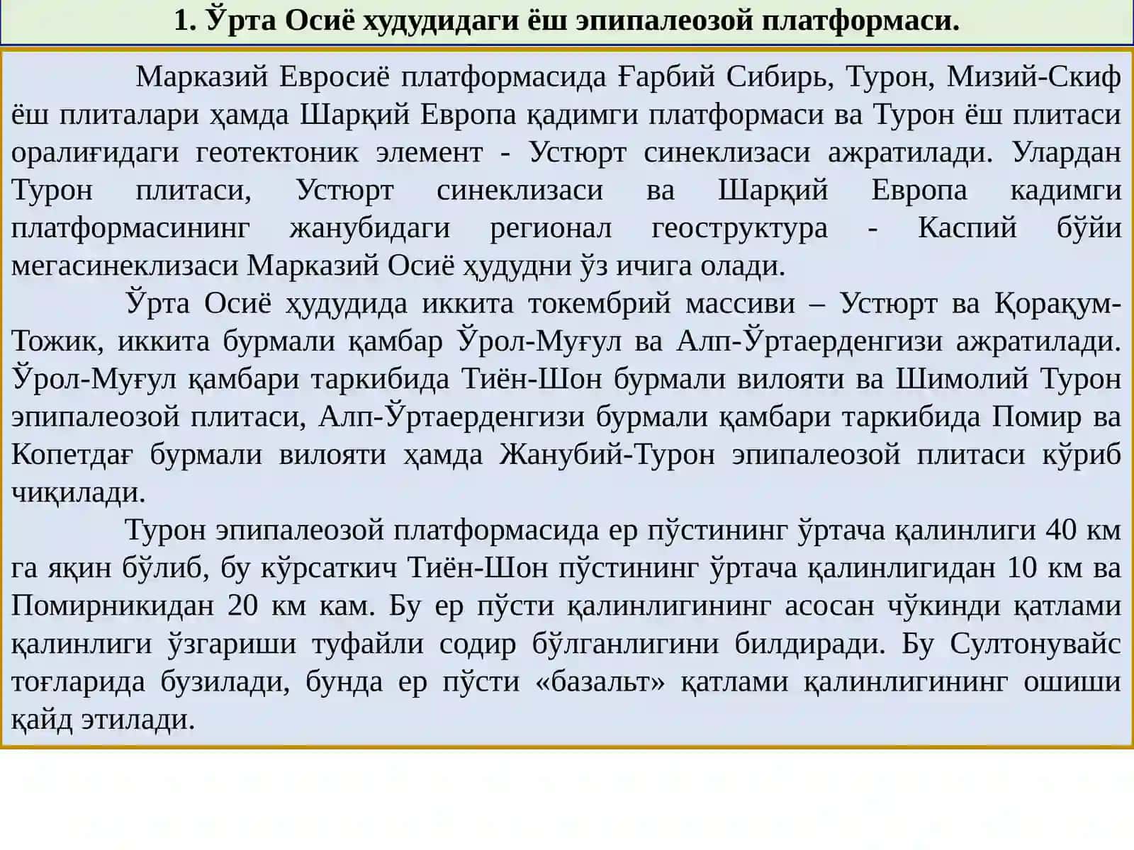 Ўрта Осиё худудидаги ёш эпипалеозой платформаси. Шимолий ва Жанубий Турон плитаси 3