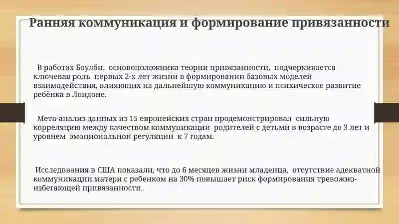 Роль общения в процессе формирования психики 3