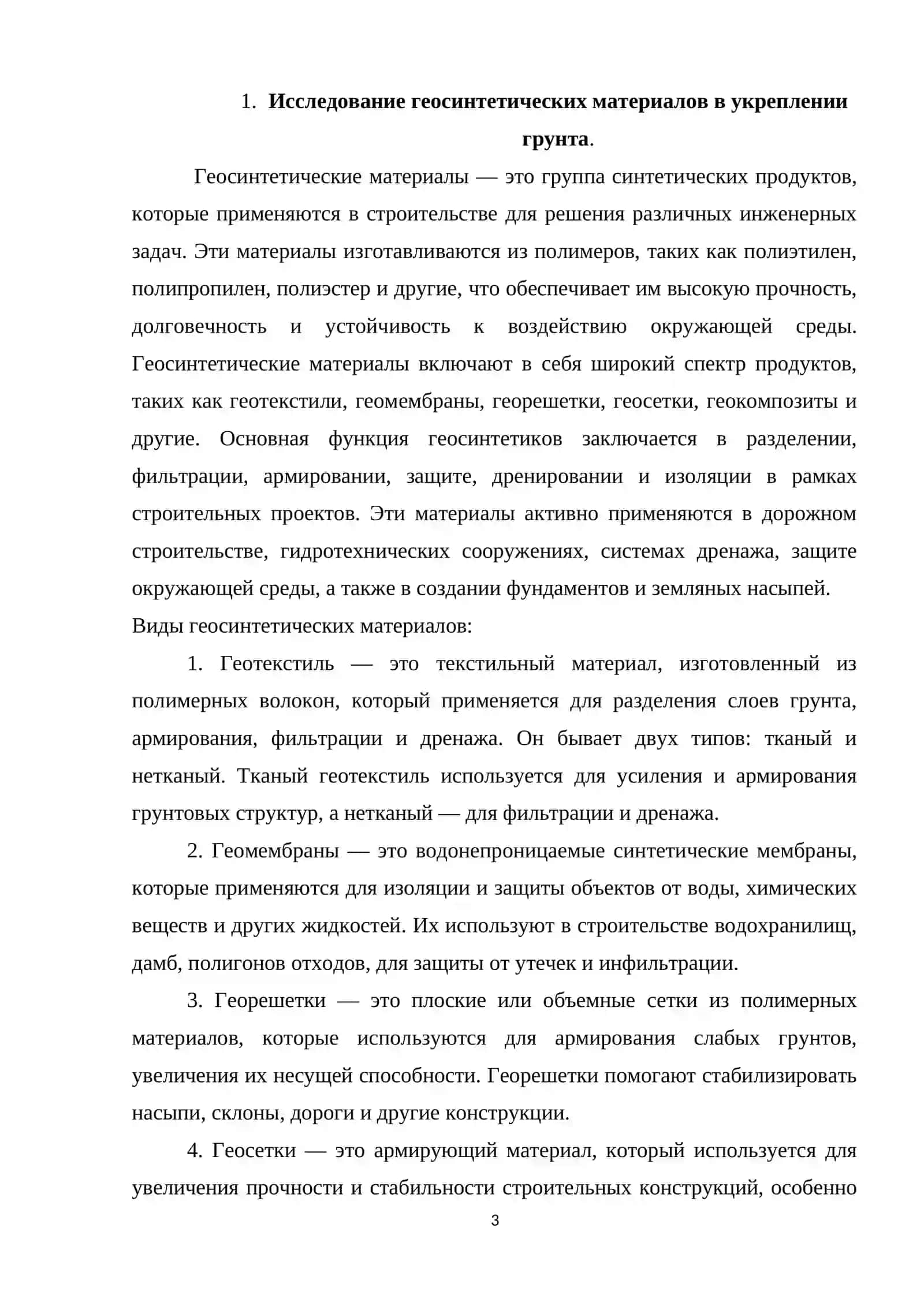 Использование инновационных материалов в укреплении грунта 3