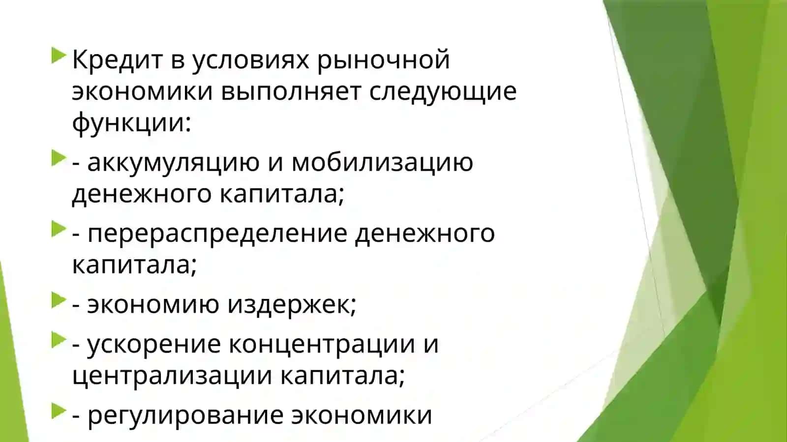 Понятие кредита. Виды и формы кредитов 3