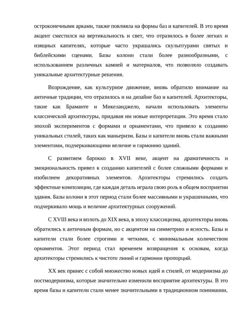 Эволюция баз и капителейи их интерпретация в современном параметрическом дизайне. 3