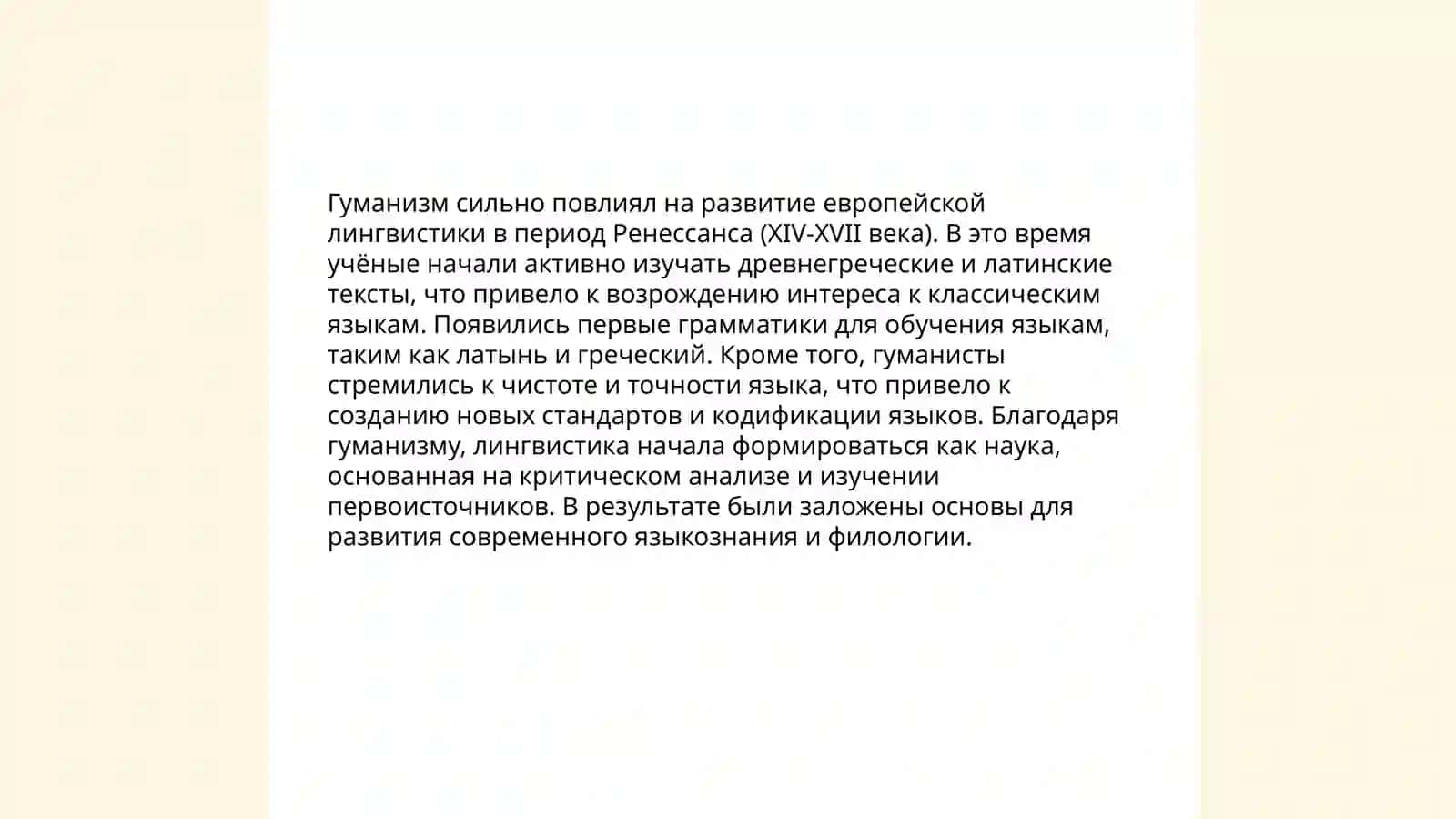 Европейская лингвистика в период Возрождения (XIV-XVI вв.) 3