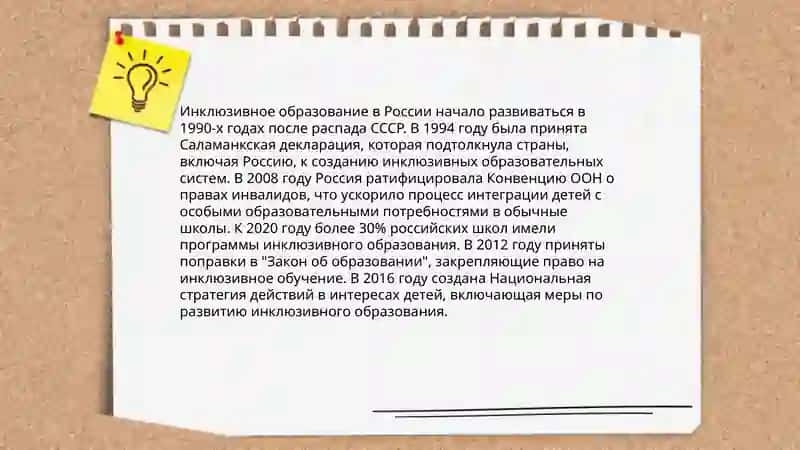 Инклюзивное образование в России 3
