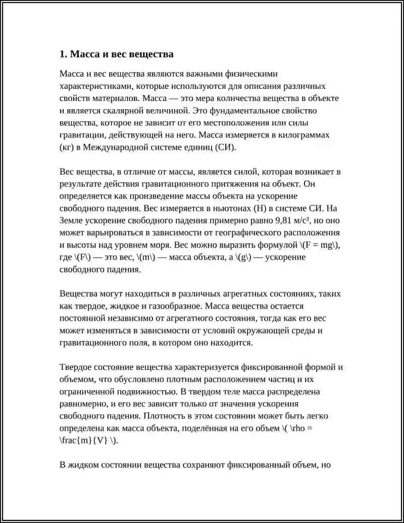 ОСНОВНЫЕ ФИЗИЧЕСКИЕ СВОЙСТВА ВЕЩЕСТВА 3