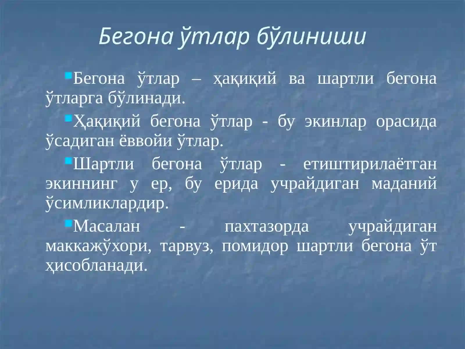 Бегона ўтлар, уларнинг зарари ва биологик хусусиятлари 3