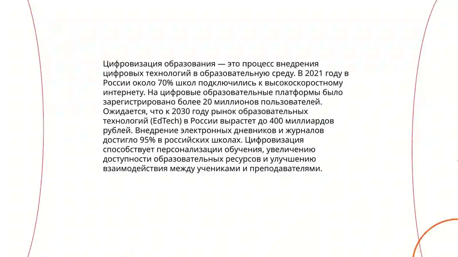 Цифровизация образования в России 3