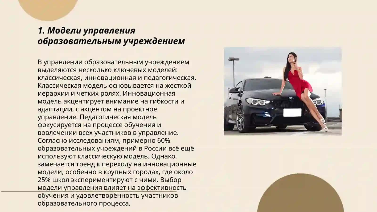 Модели управления образовательным учреждением 3