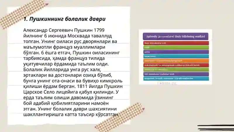 Жизнь и творчество Пушкина 3