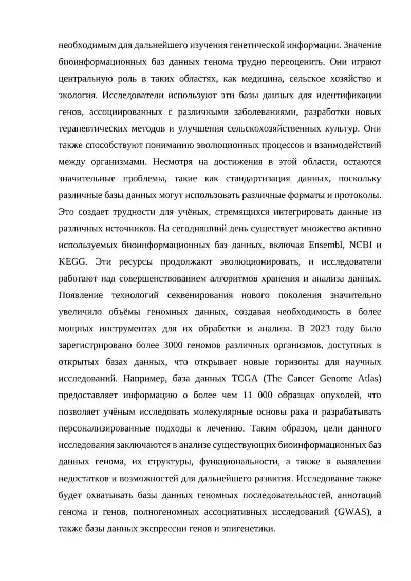 Биоинформационные базы данных генома 3