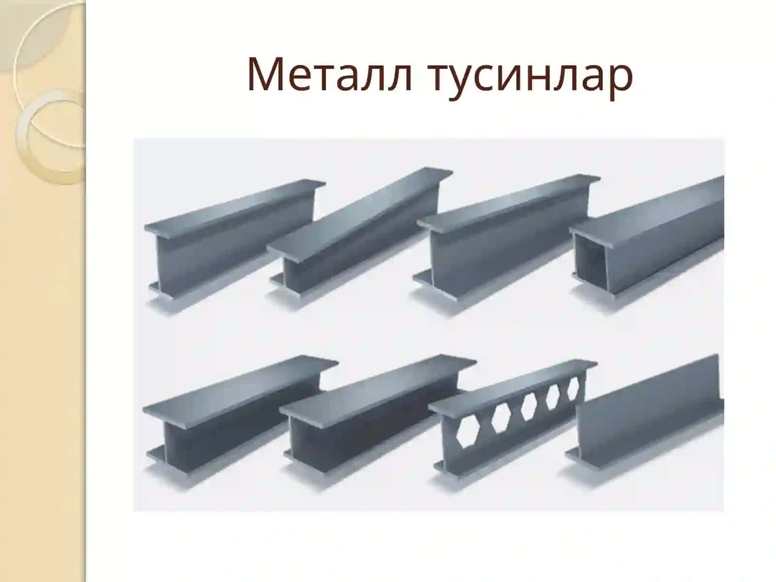 To‘sinlar va to‘sinli konstruksiyalar 3