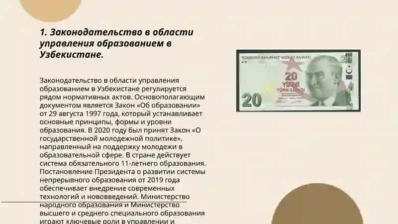 Менежмент образовательного учреждения в Узбекистане 3