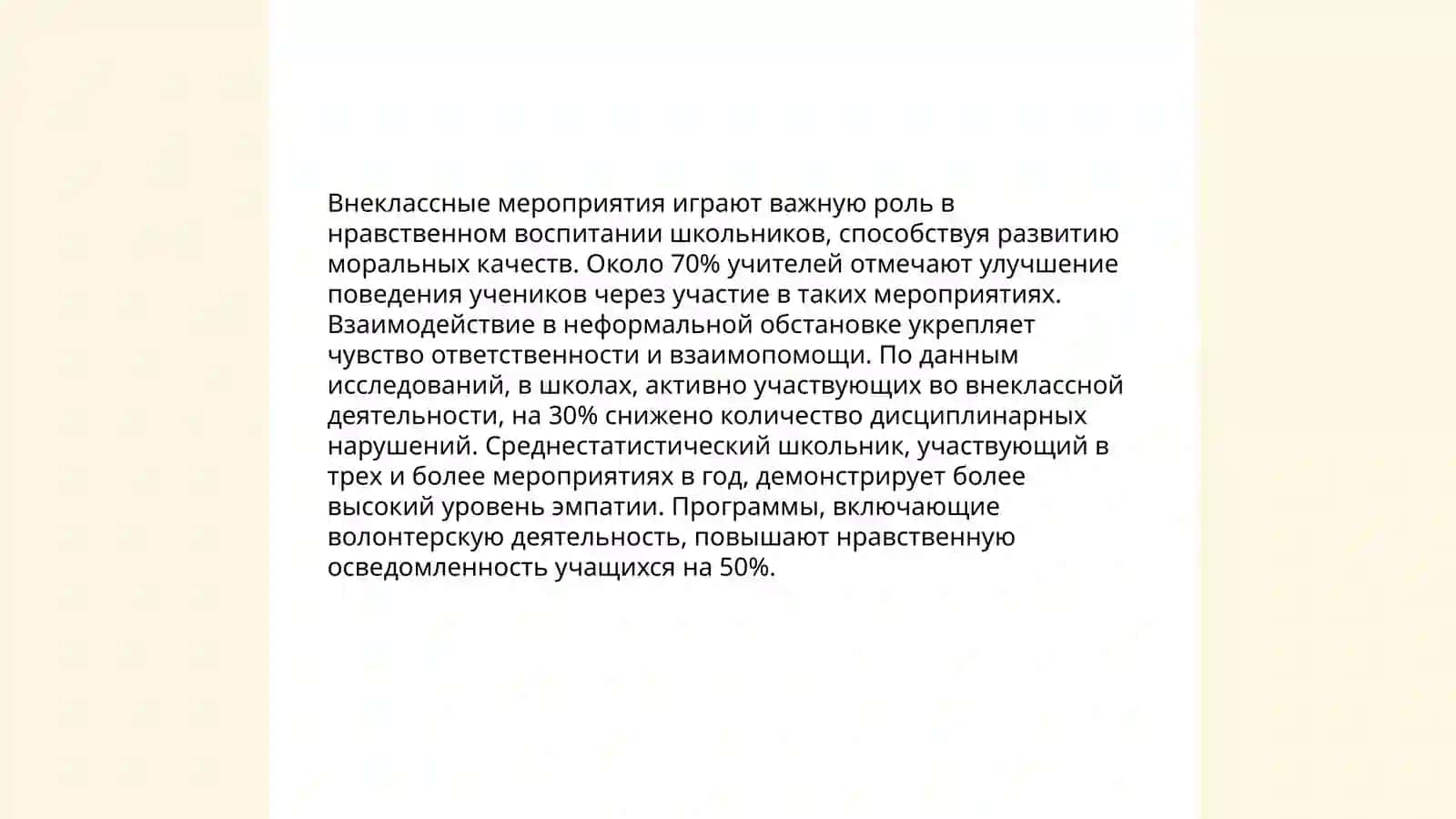 Первовое воспитание в процессе внеклассной и внешкольной работы 3