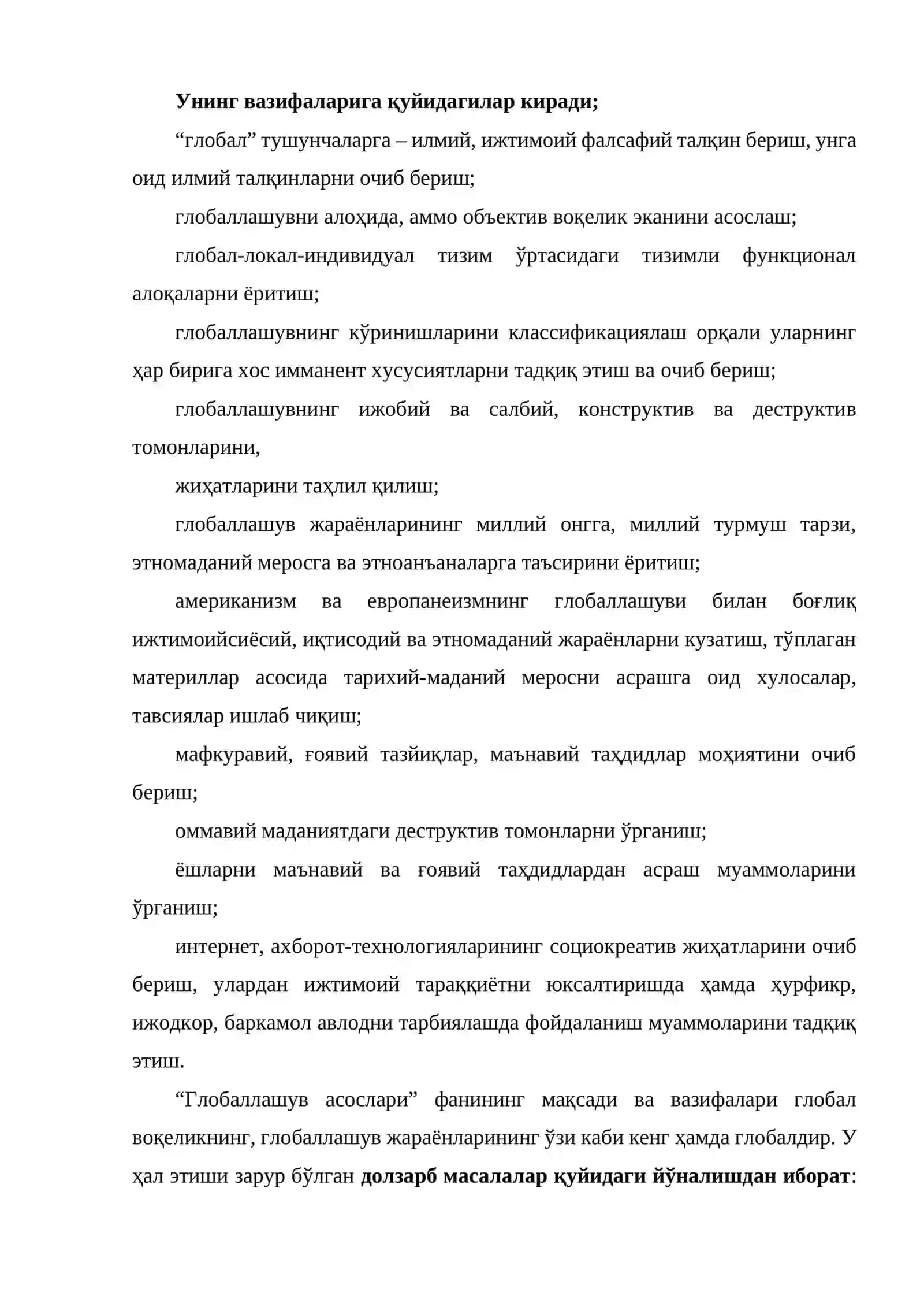 Глобаллашув асослари 3