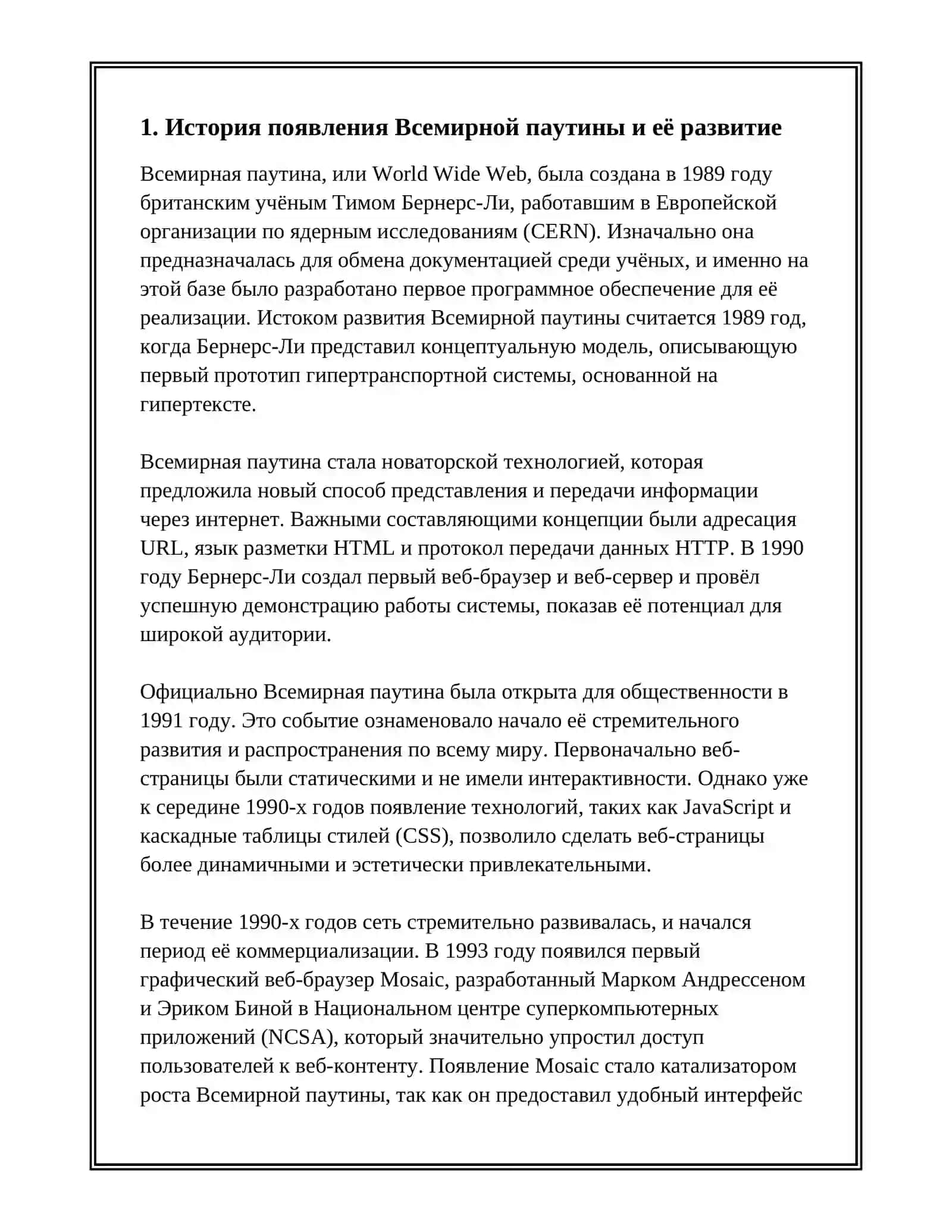 Всемирная Паутина - Интернет в Нашей Жизни 3