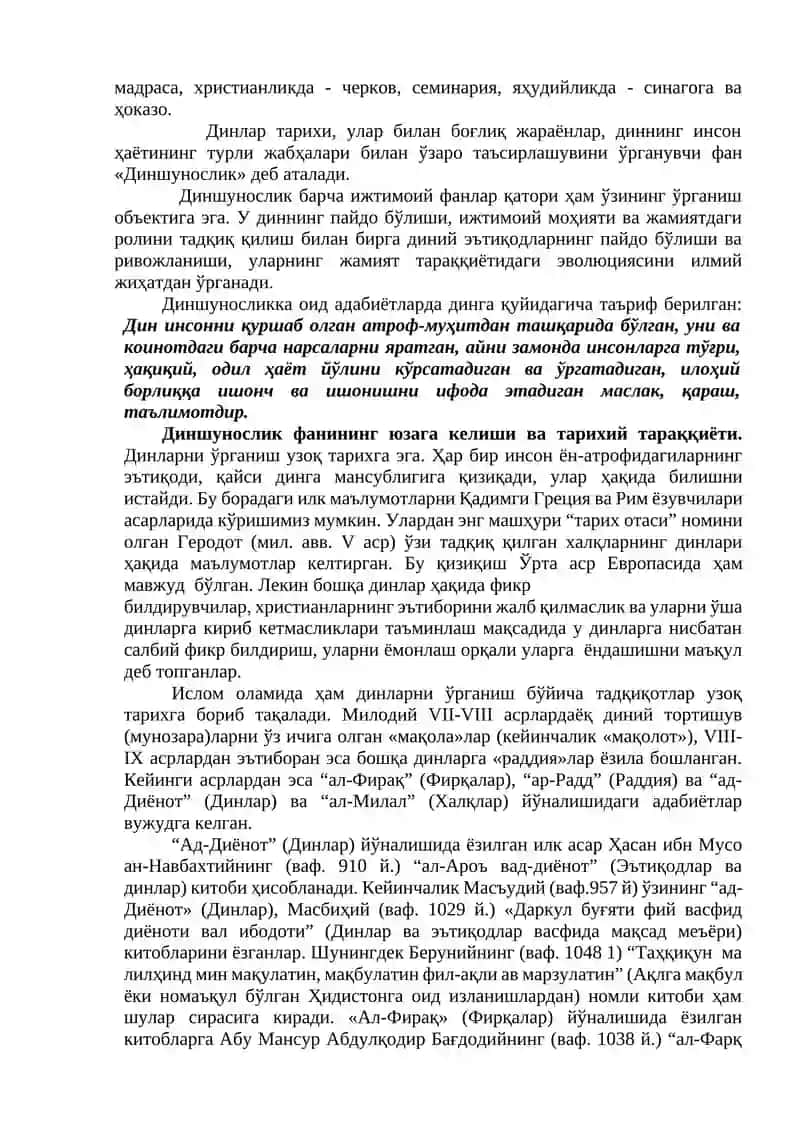 Дин маданият феномени 3