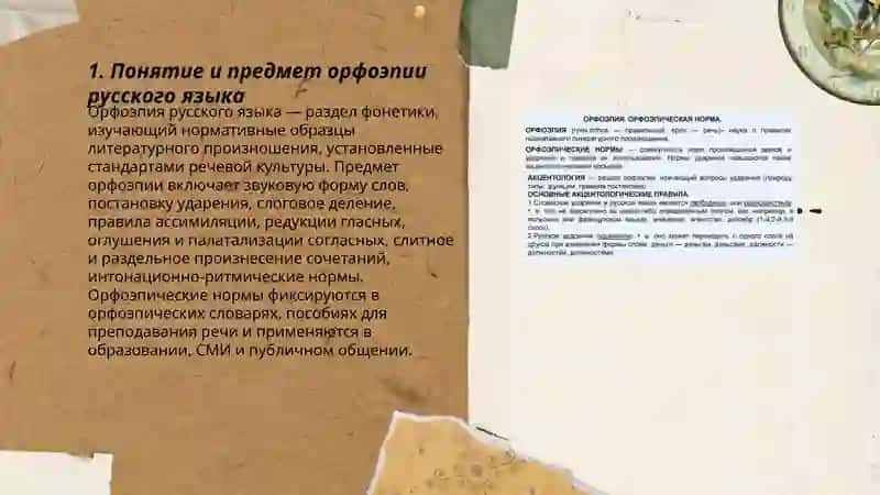 Орфоэпия 3