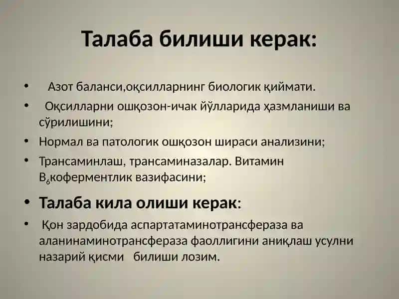 Қон зардобида аспартатамино­трансфераза ва аланинаминотрансфераза фаоллигини аниқлаш усулни назарий қисми 3