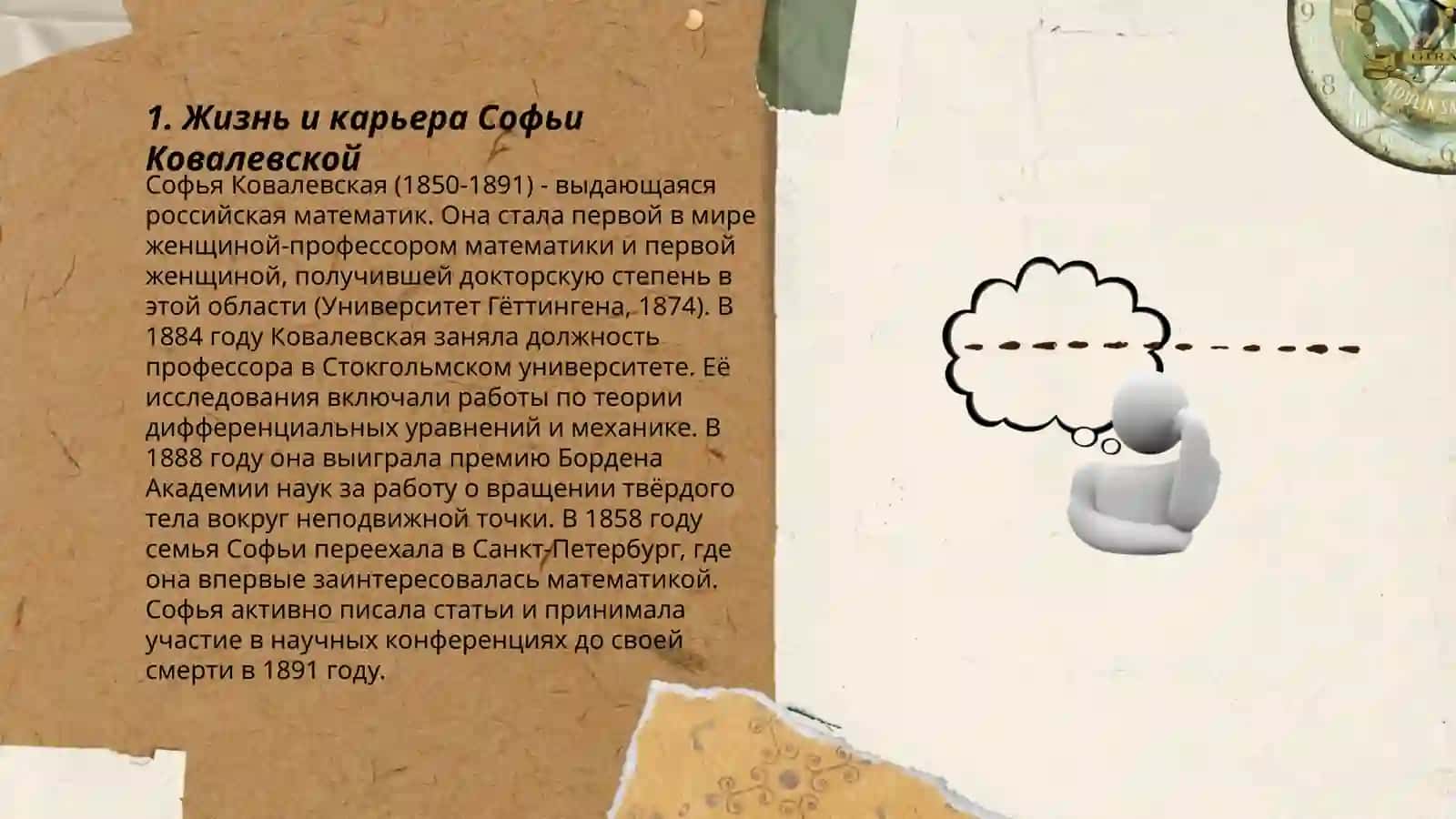 Жизнь и карьера Софьи Ковалевской 3