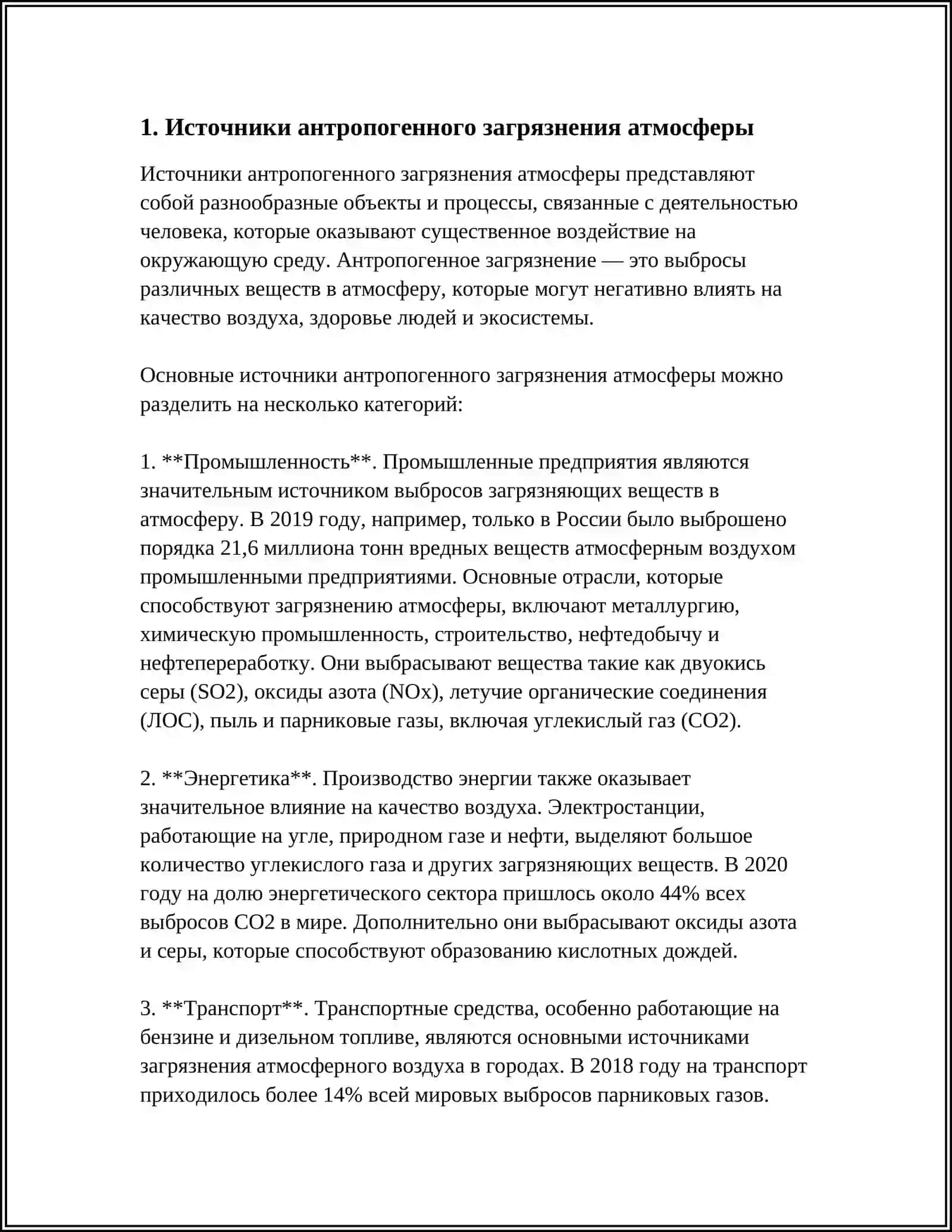 ПОСЛЕДСТВИЯ АНТРОПОГЕННОГО ЗАГРЯЗНЕНИЯ АТМОСФЕРЫ; МЕТОДЫ И СПОСОБЫ ЗАЩИТЫ И ОХРАНЫ 3