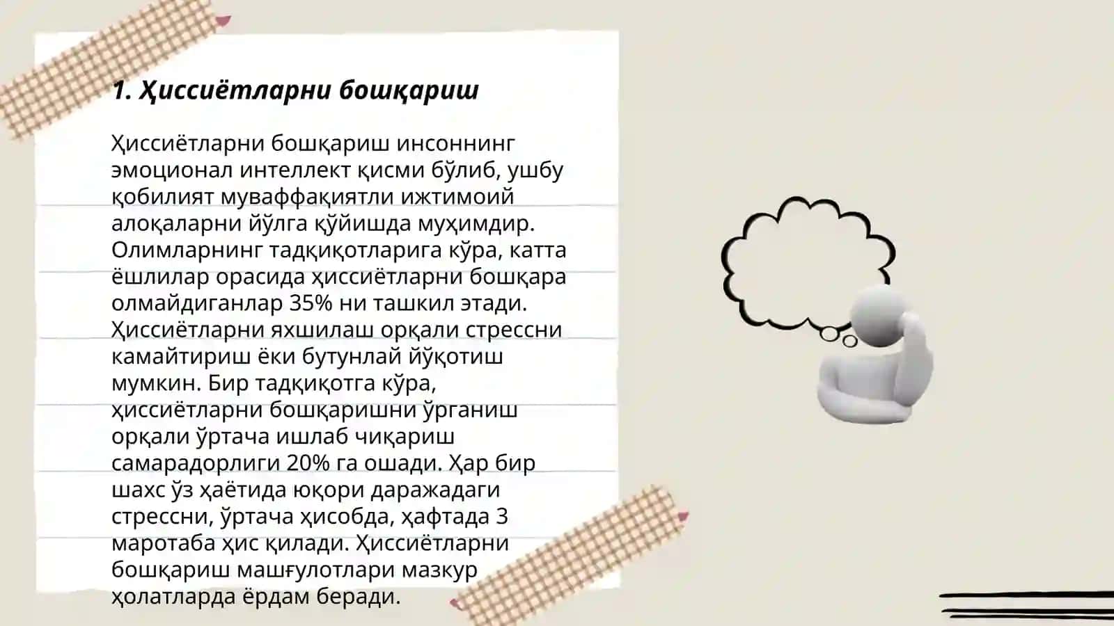 Ҳиссиётларни бошқариш 3