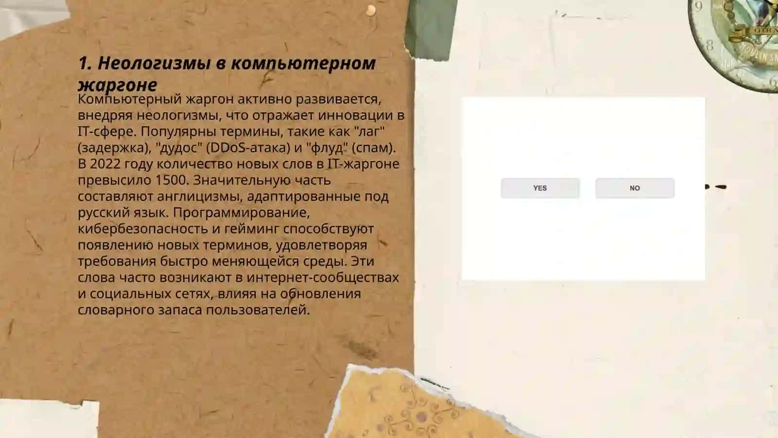 Компьютерный жаргон. В Теории переводе 3