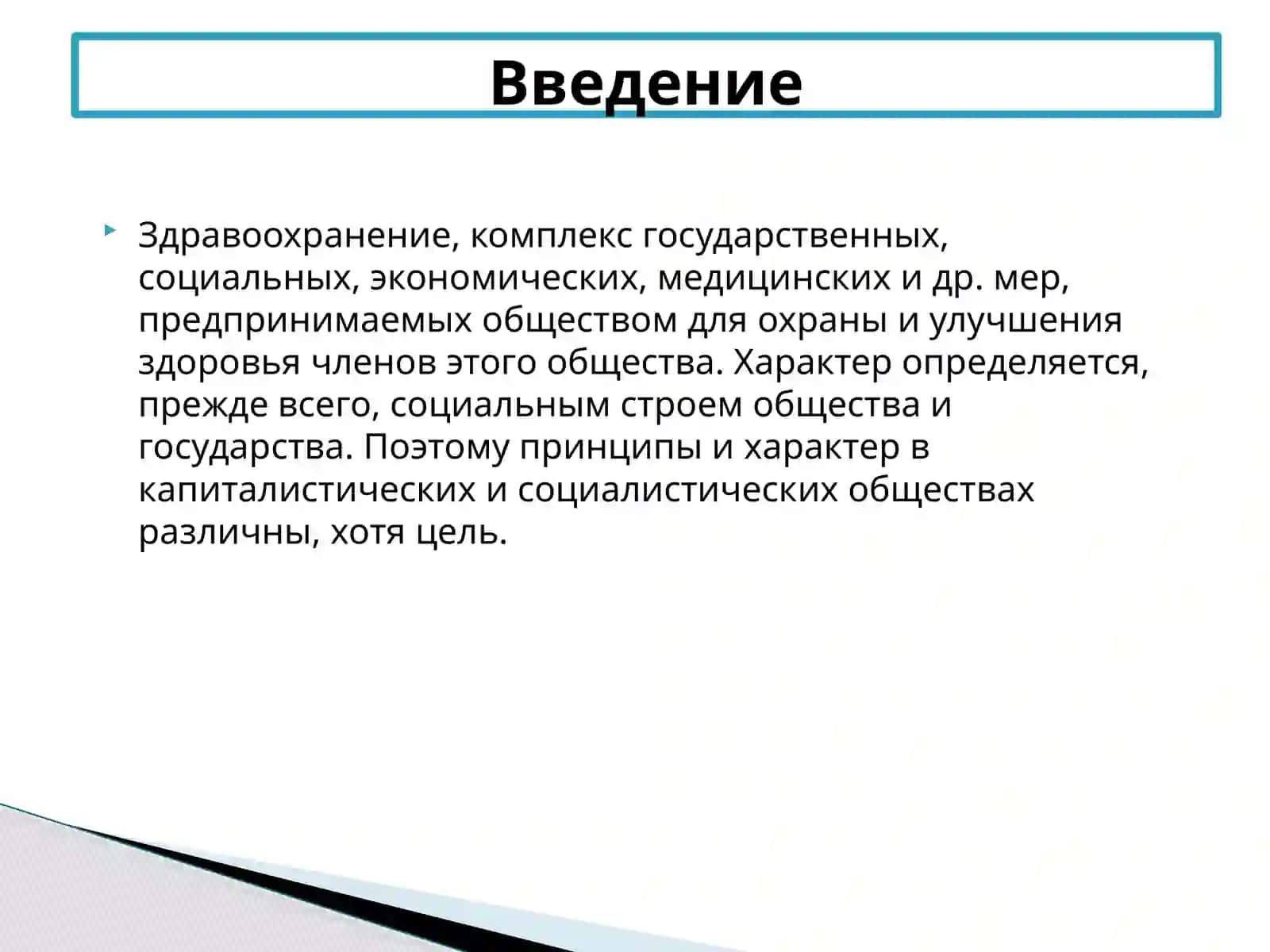 Государственная система управления здравоохранением 3