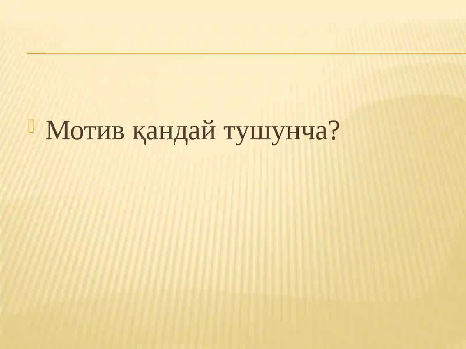 Мотив ва мотивация ҳақида тушунча 3