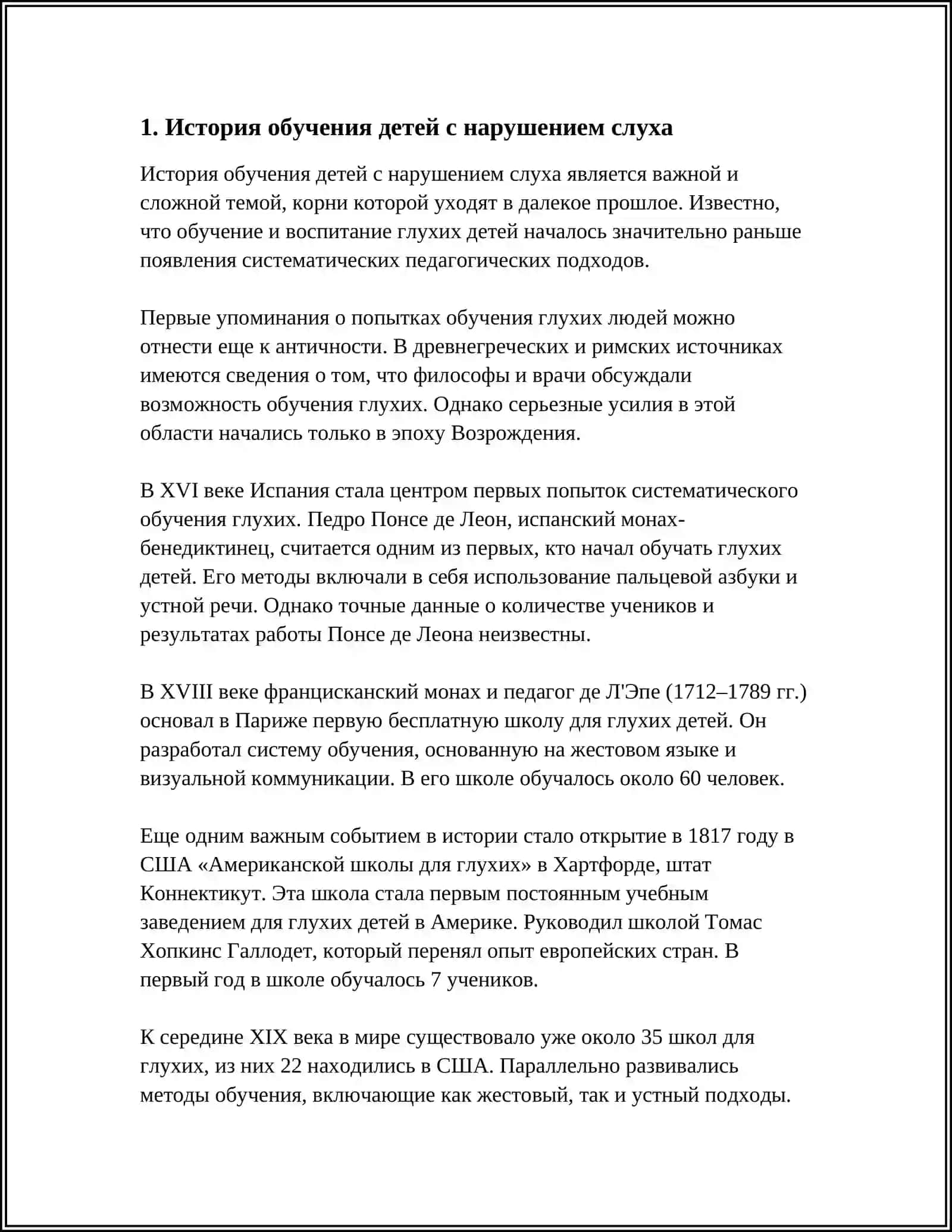 Сурдопедагогика 3