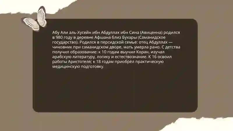 Жизны замечательных людей Ибин сино Беруний Хоразми Улугбек 3